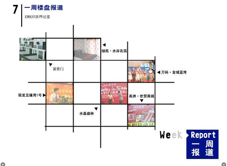 楼市周刊 第09期图片