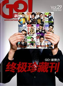 go!新势力 第29期