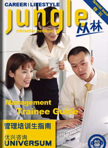 jungle丛林 第12期特刊