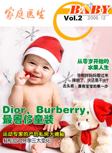 家庭医生E-Baby 第2期