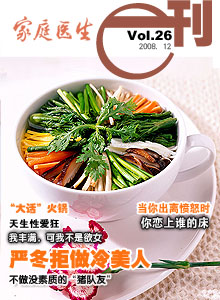 家庭医生E刊 第26期