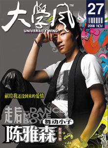 大学风 第27期