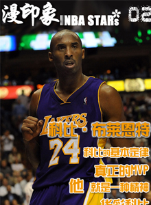 漫印象·NBA STARs 第2期