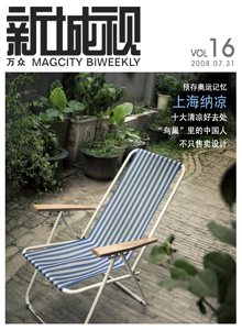 新城视 第16期