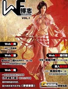 WE博志 创刊号