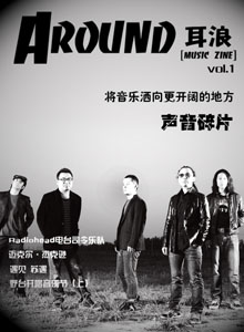 Around音乐志 第1期