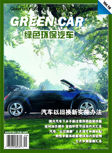 绿色环保汽车 第16期