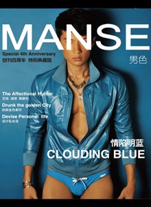 男色MANse 第45期
