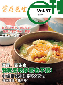 家庭医生E刊 第37期