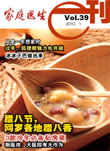 家庭医生E刊 第39期