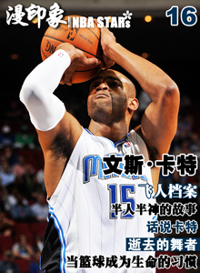 漫印象·NBA STARs 第16期