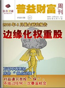 普益财富周刊 第121期