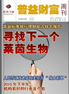 普益财富周刊 第122期