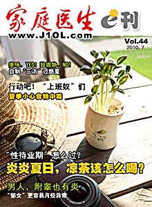 家庭医生E刊 第44期