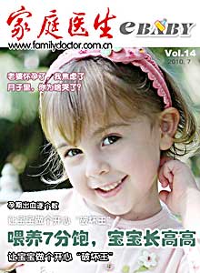 家庭医生E-Baby 第14期