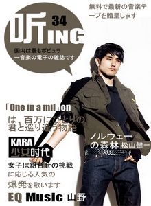 听ing 第34期