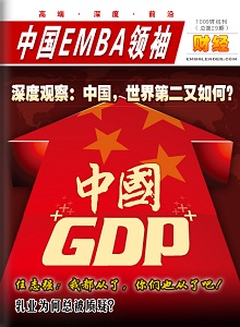 中国EMBA领袖(财经刊) 第9期