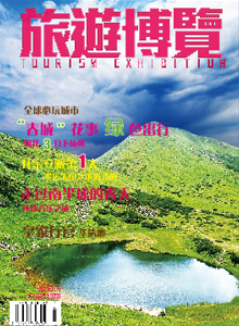 旅游博览 四月刊