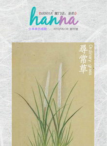 hanna 汉娜 第1期