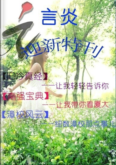 言炎 迎新特刊