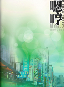 嗯哼 第2期