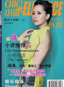 小资风尚 第44期