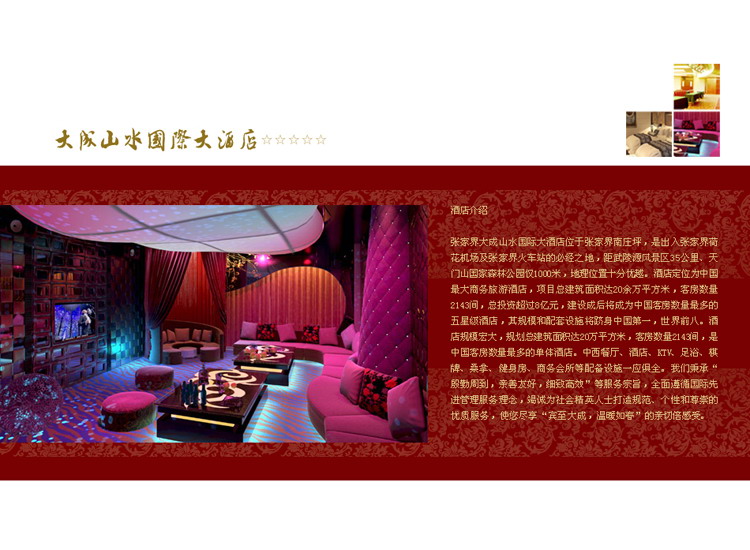 印象.张家界酒店系列图片
