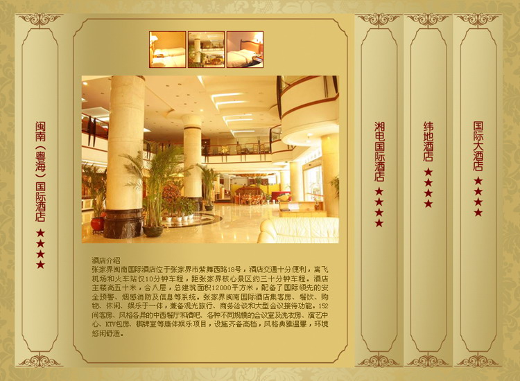 印象.张家界酒店系列图片