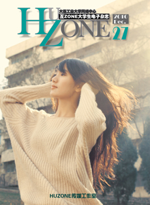 Huzone 第27期