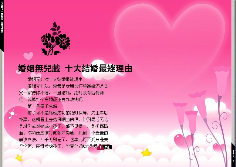 结婚管家 第37期图片