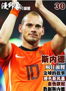 漫印象·球星 第30期