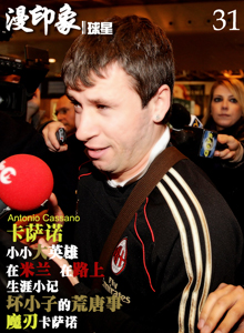 漫印象·球星 第31期