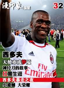 漫印象·球星 第32期