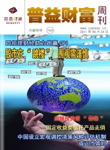普益财富周刊 第169期
