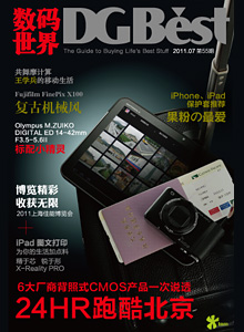 DGBEST数码世界 第55期