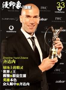 漫印象·球星 第33期