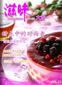 滋味 第23期