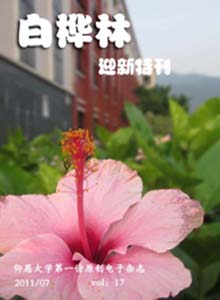 白桦林2011迎新特刊