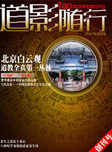 道影随行 创刊号