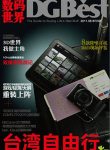 DGBEST数码世界 第56期