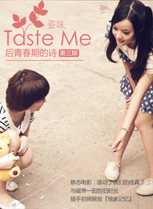 Taste Me姿味 第3期