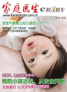 家庭医生E-Baby 第24期