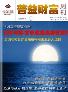 普益财富周刊 第181期