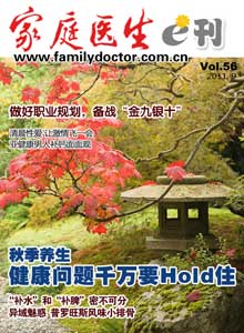 家庭医生E刊 第56期