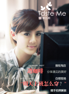 Taste Me姿味 第5期