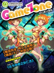 GameZone 12月