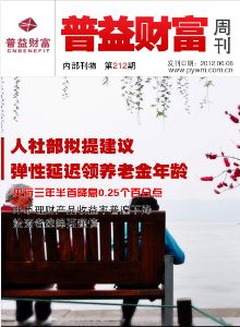 普益财富周刊_第212期