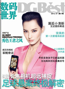 DGBEST数码世界 第67期