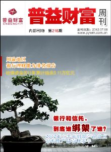 普益财富周刊_第216期