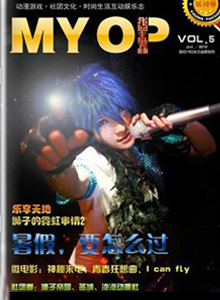 MY OP 第5期